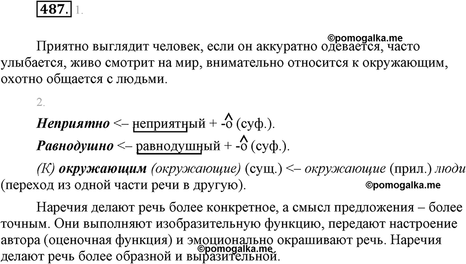 часть 2 страница 58 упражнение 487 русский язык 7 класс Львова 2014 год