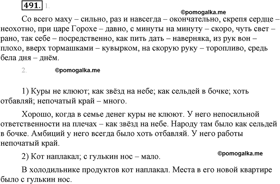 часть 2 страница 60 упражнение 491 русский язык 7 класс Львова 2014 год