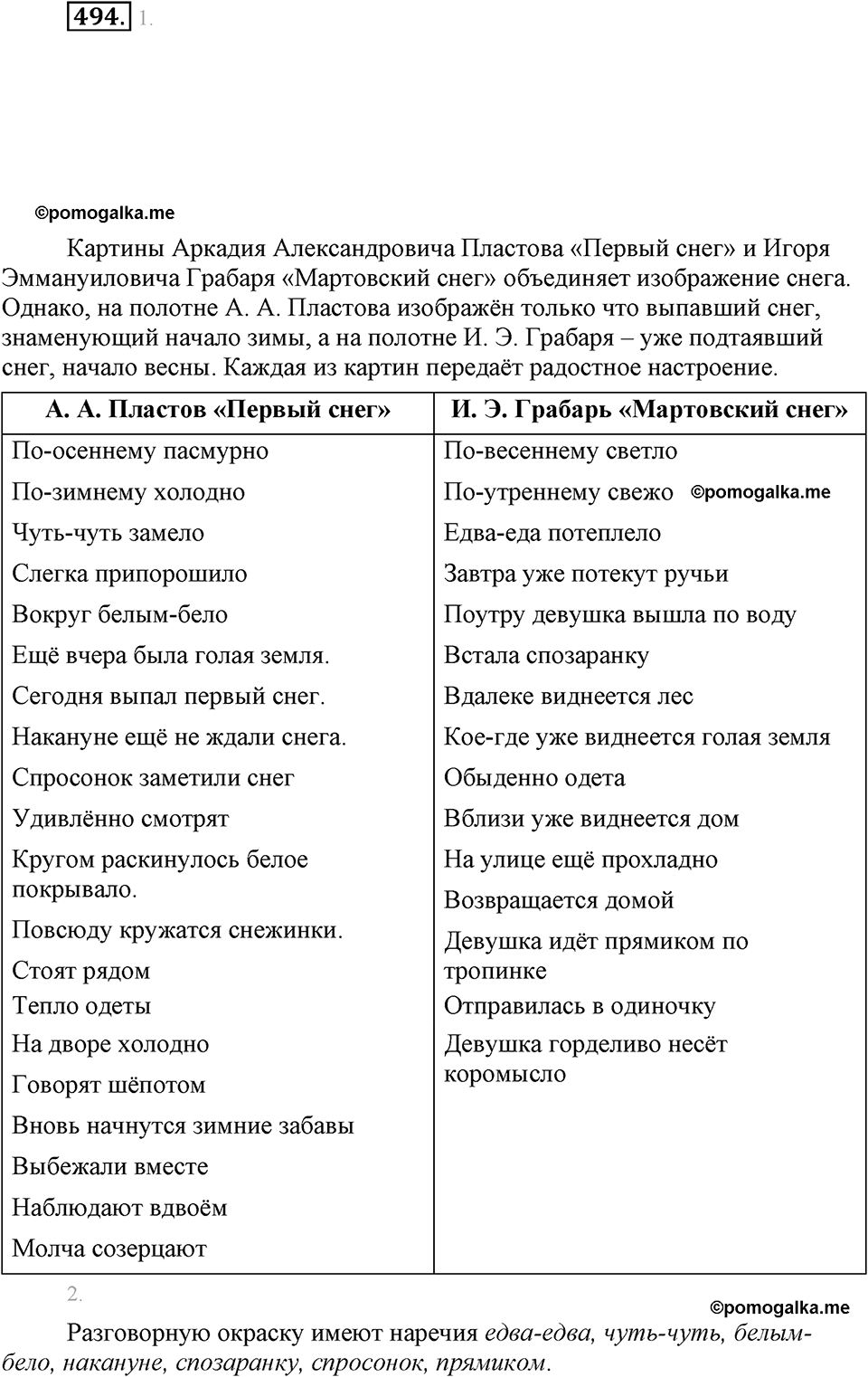часть 2 страница 61 упражнение 494 русский язык 7 класс Львова 2014 год
