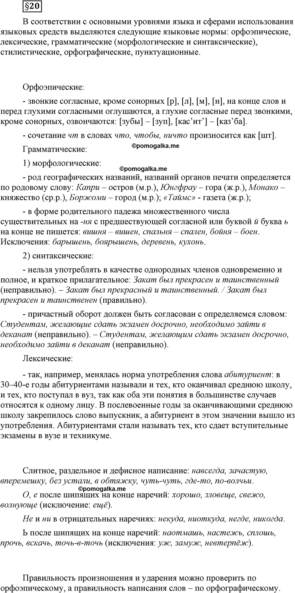 часть 2 страница 64 вопрос к §20 русский язык 7 класс Львова 2014 год