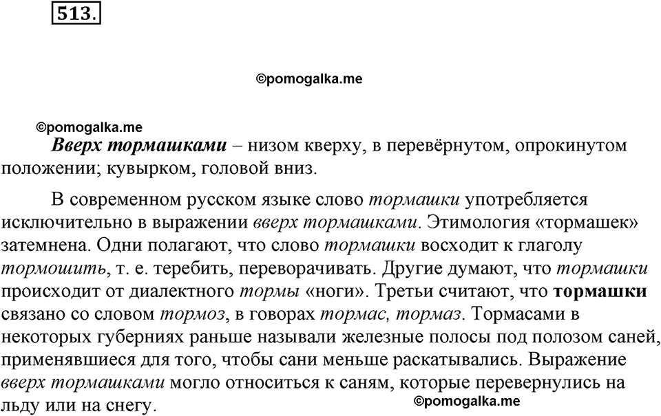 часть 2 страница 68 упражнение 513 русский язык 7 класс Львова 2014 год