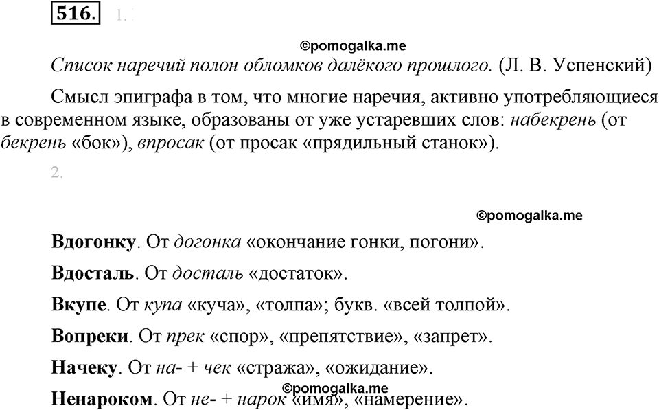 часть 2 страница 69 упражнение 516 русский язык 7 класс Львова 2014 год
