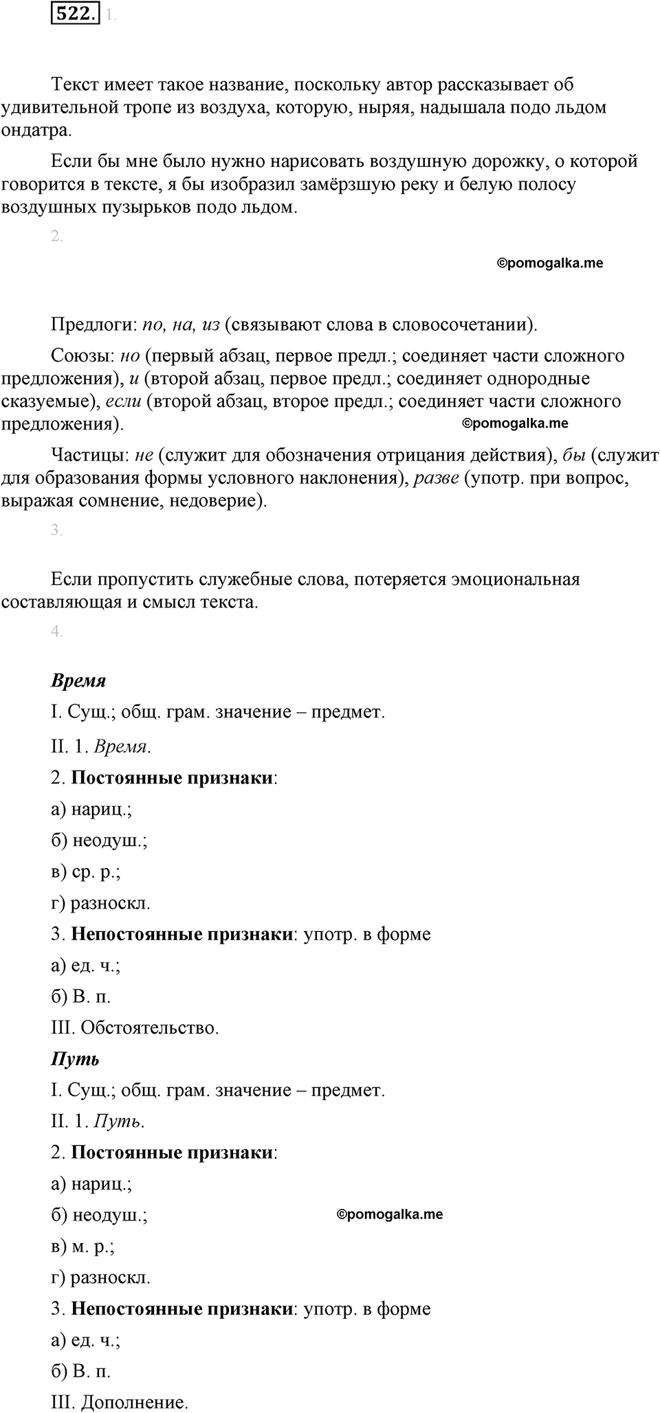 часть 2 страница 74 упражнение 522 русский язык 7 класс Львова 2014 год