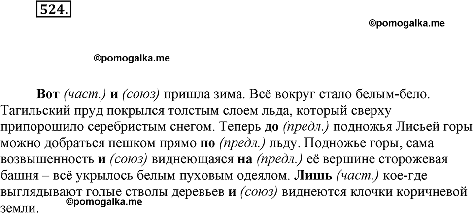 часть 2 страница 75 упражнение 524 русский язык 7 класс Львова 2014 год