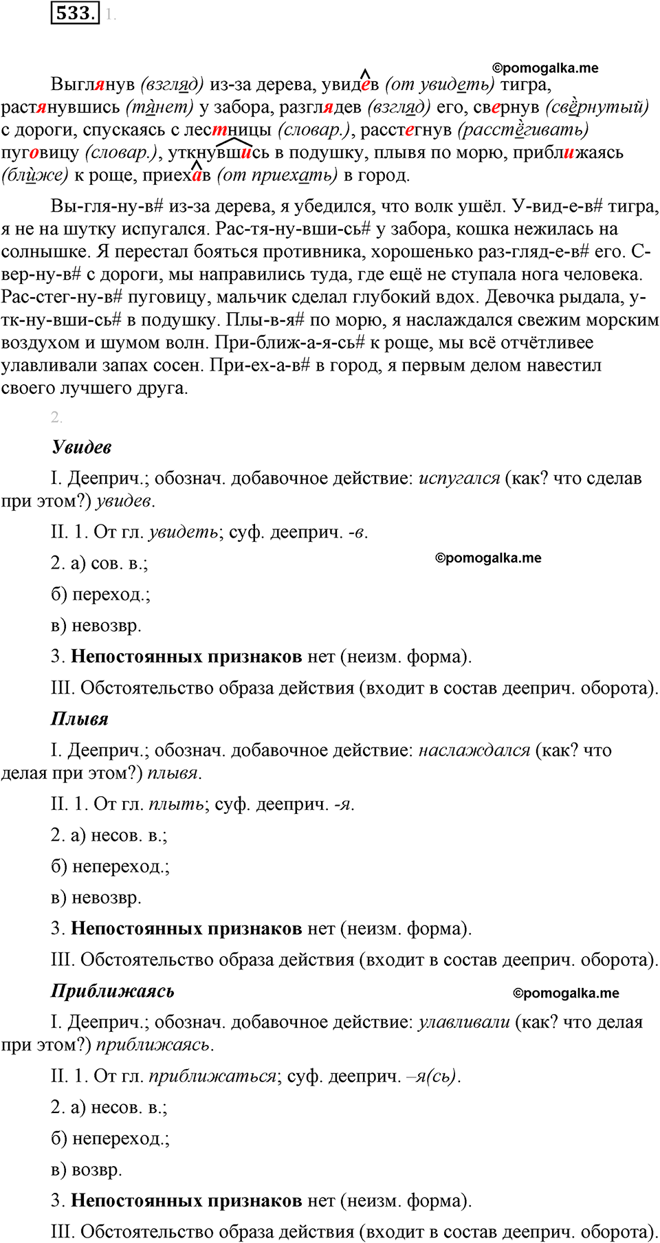 часть 2 страница 79 упражнение 533 русский язык 7 класс Львова 2014 год