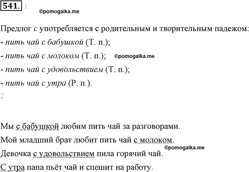 часть 2 страница 83 упражнение 541 русский язык 7 класс Львова 2014 год