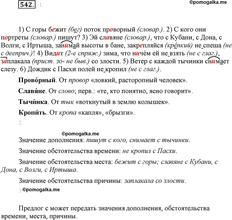 часть 2 страница 83 упражнение 542 русский язык 7 класс Львова 2014 год