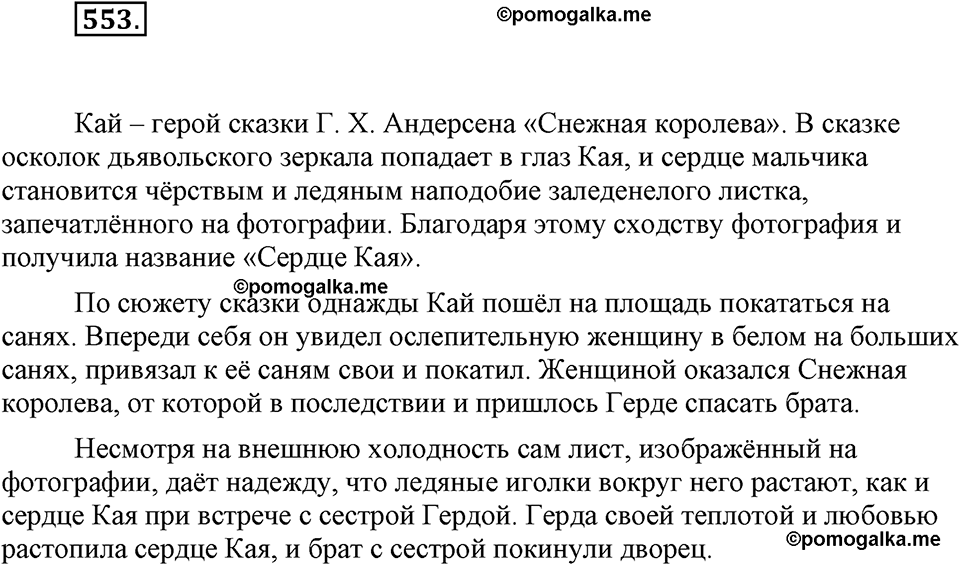 часть 2 страница 88 упражнение 553 русский язык 7 класс Львова 2014 год