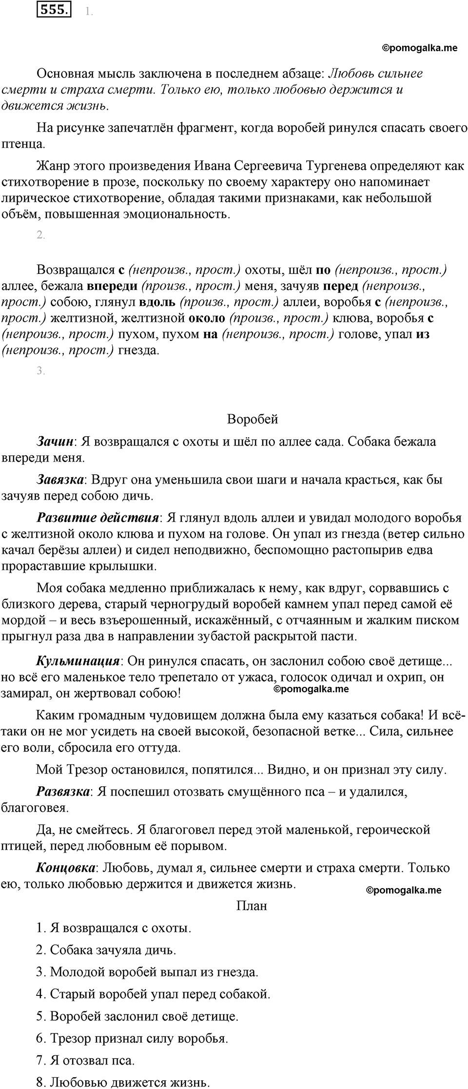часть 2 страница 89 упражнение 555 русский язык 7 класс Львова 2014 год