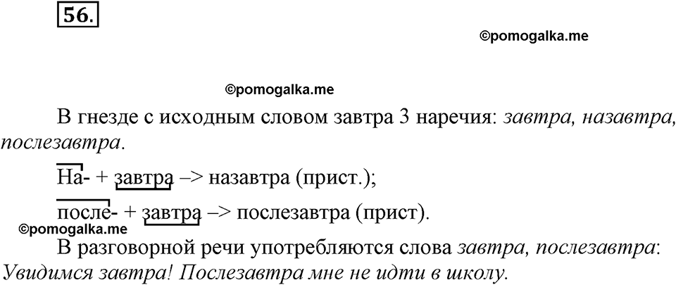 часть 1 страница 23 упражнение 56 русский язык 7 класс Львова 2014 год