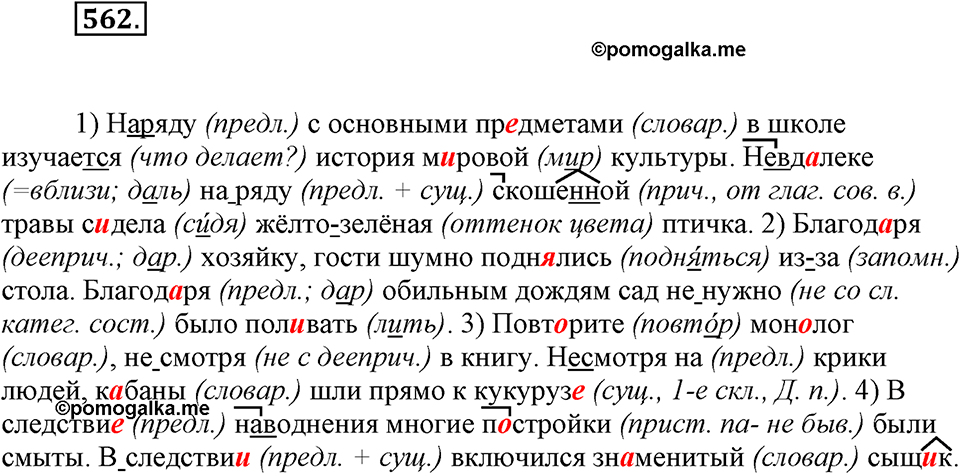 часть 2 страница 92 упражнение 562 русский язык 7 класс Львова 2014 год