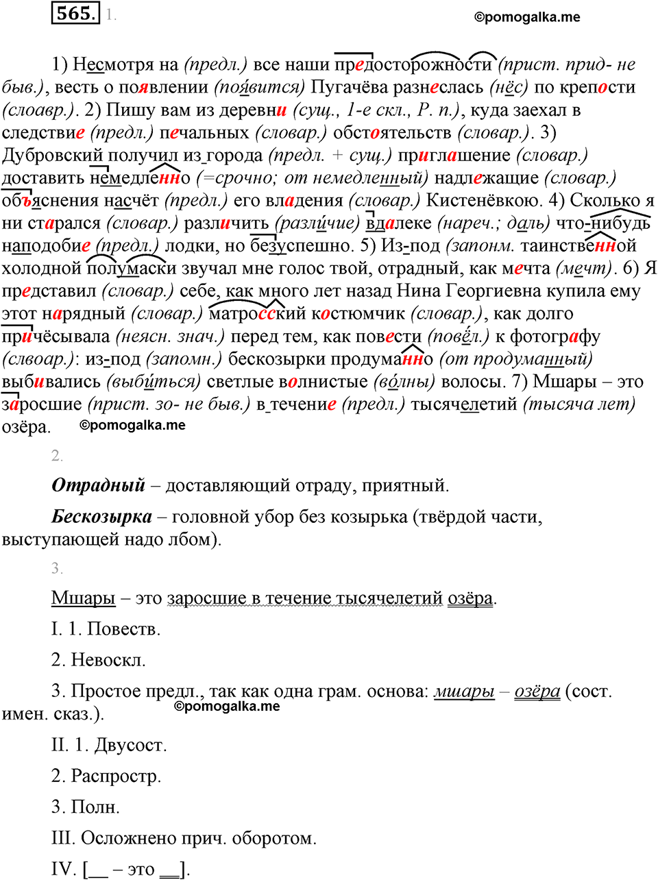 часть 2 страница 94 упражнение 565 русский язык 7 класс Львова 2014 год