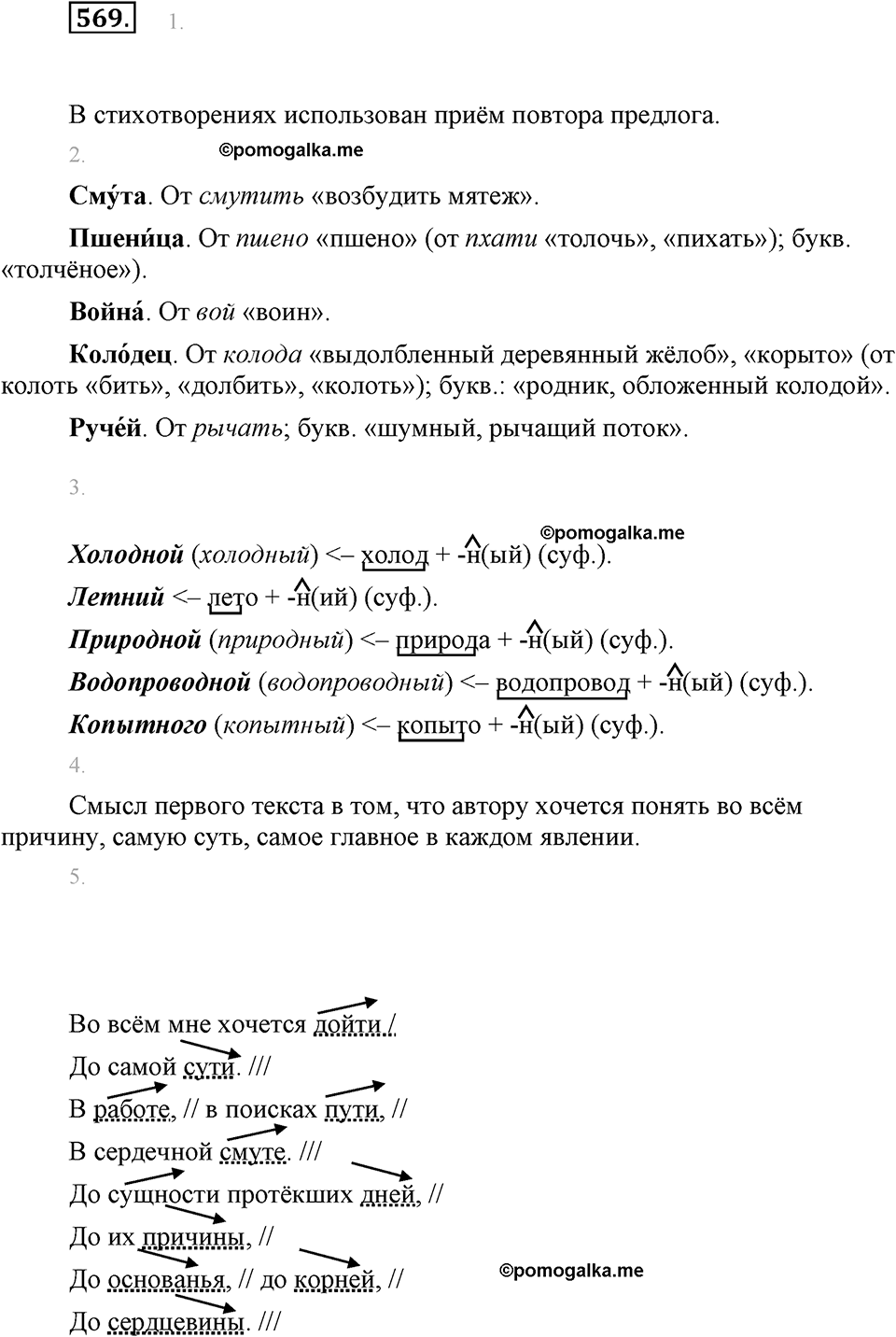 часть 2 страница 96 упражнение 569 русский язык 7 класс Львова 2014 год