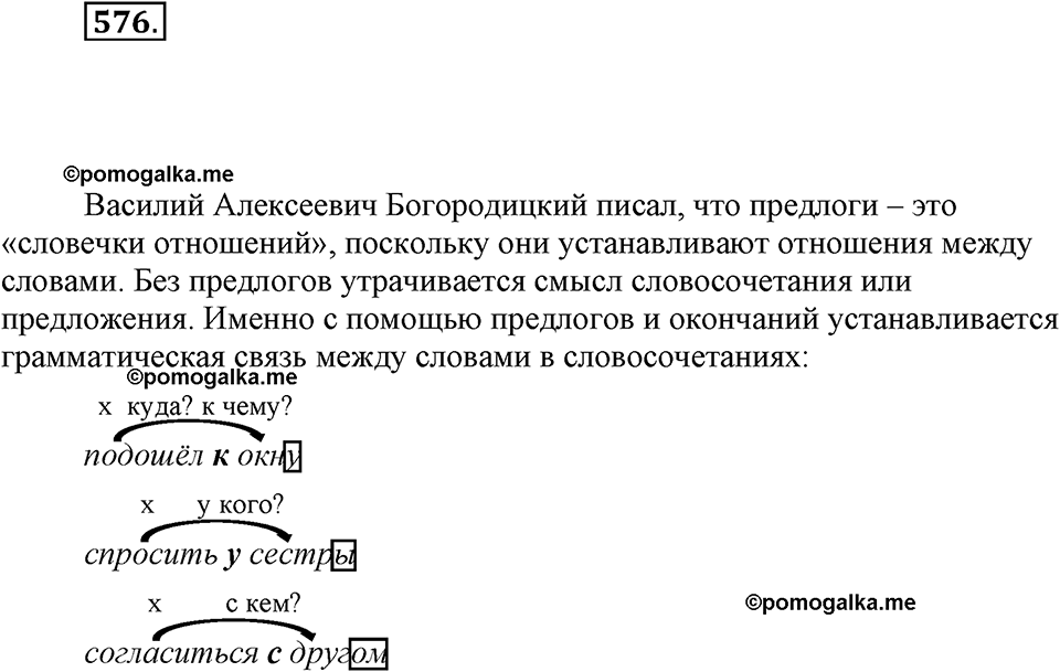 часть 2 страница 99 упражнение 576 русский язык 7 класс Львова 2014 год