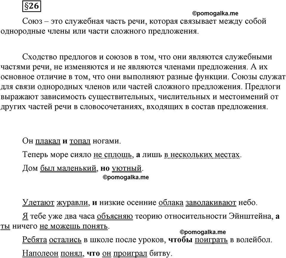 часть 2 страница 100 вопрос к §26 русский язык 7 класс Львова 2014 год
