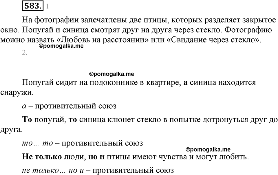 часть 2 страница 105 упражнение 583 русский язык 7 класс Львова 2014 год