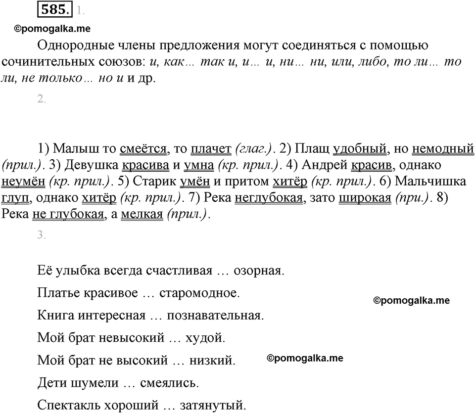 часть 2 страница 105 упражнение 585 русский язык 7 класс Львова 2014 год