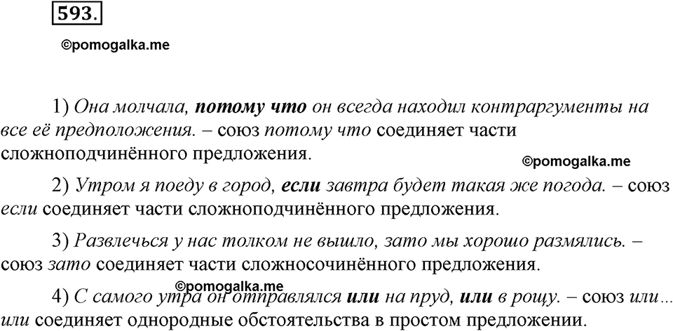часть 2 страница 110 упражнение 593 русский язык 7 класс Львова 2014 год