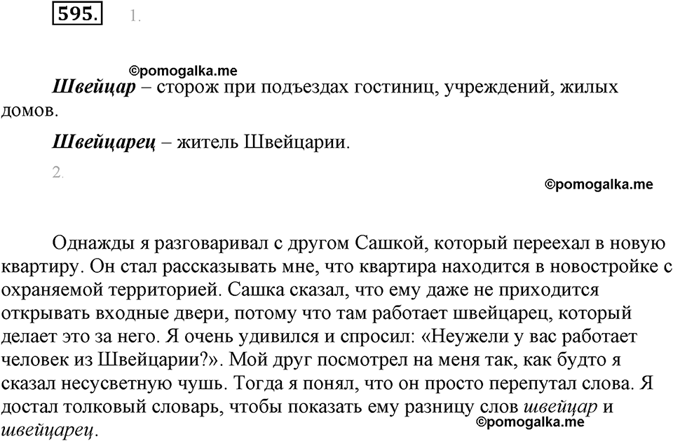 часть 2 страница 110 упражнение 595 русский язык 7 класс Львова 2014 год