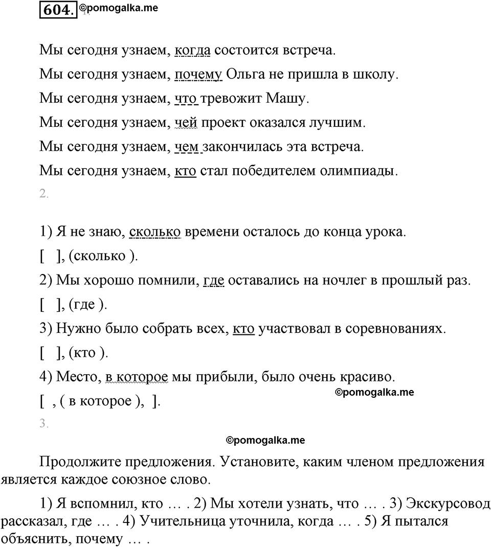часть 2 страница 115 упражнение 604 русский язык 7 класс Львова 2014 год