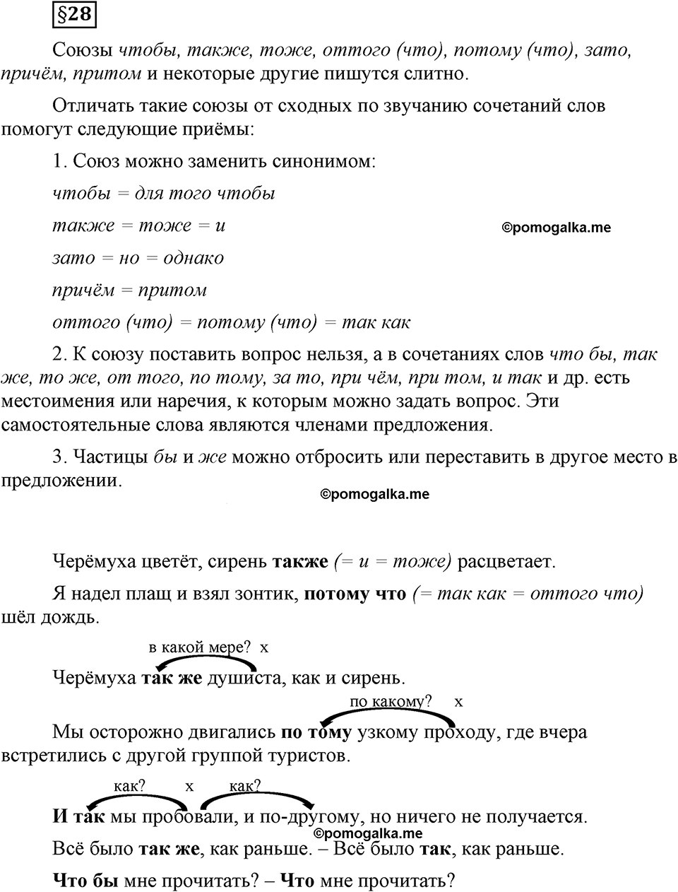 часть 2 страница 119 вопрос к §28 русский язык 7 класс Львова 2014 год