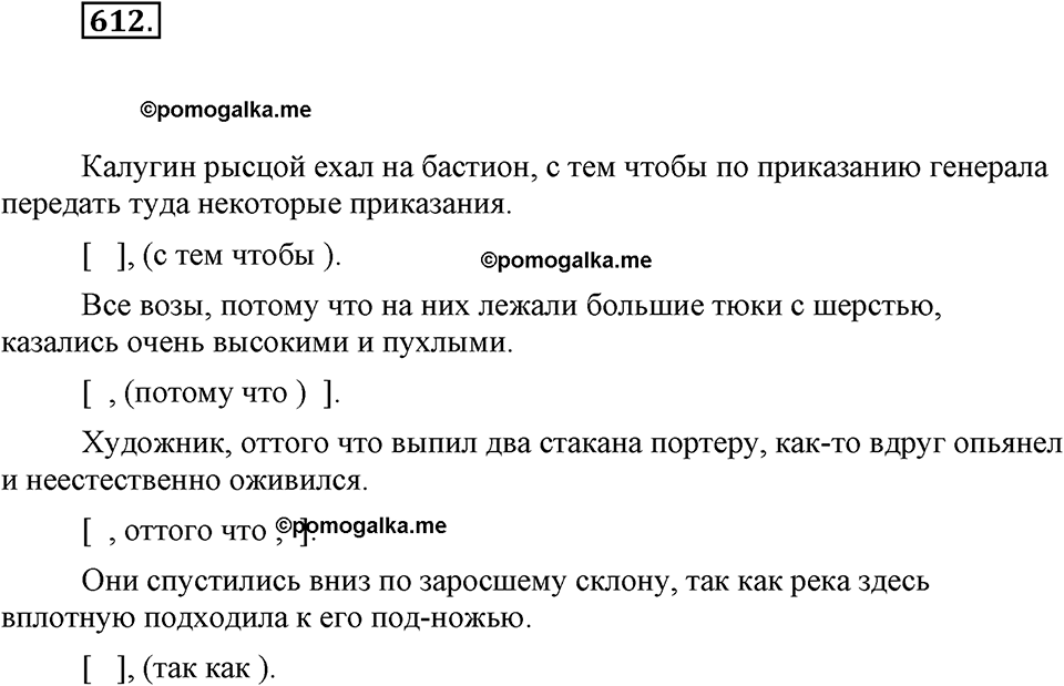 часть 2 страница 118 упражнение 612 русский язык 7 класс Львова 2014 год