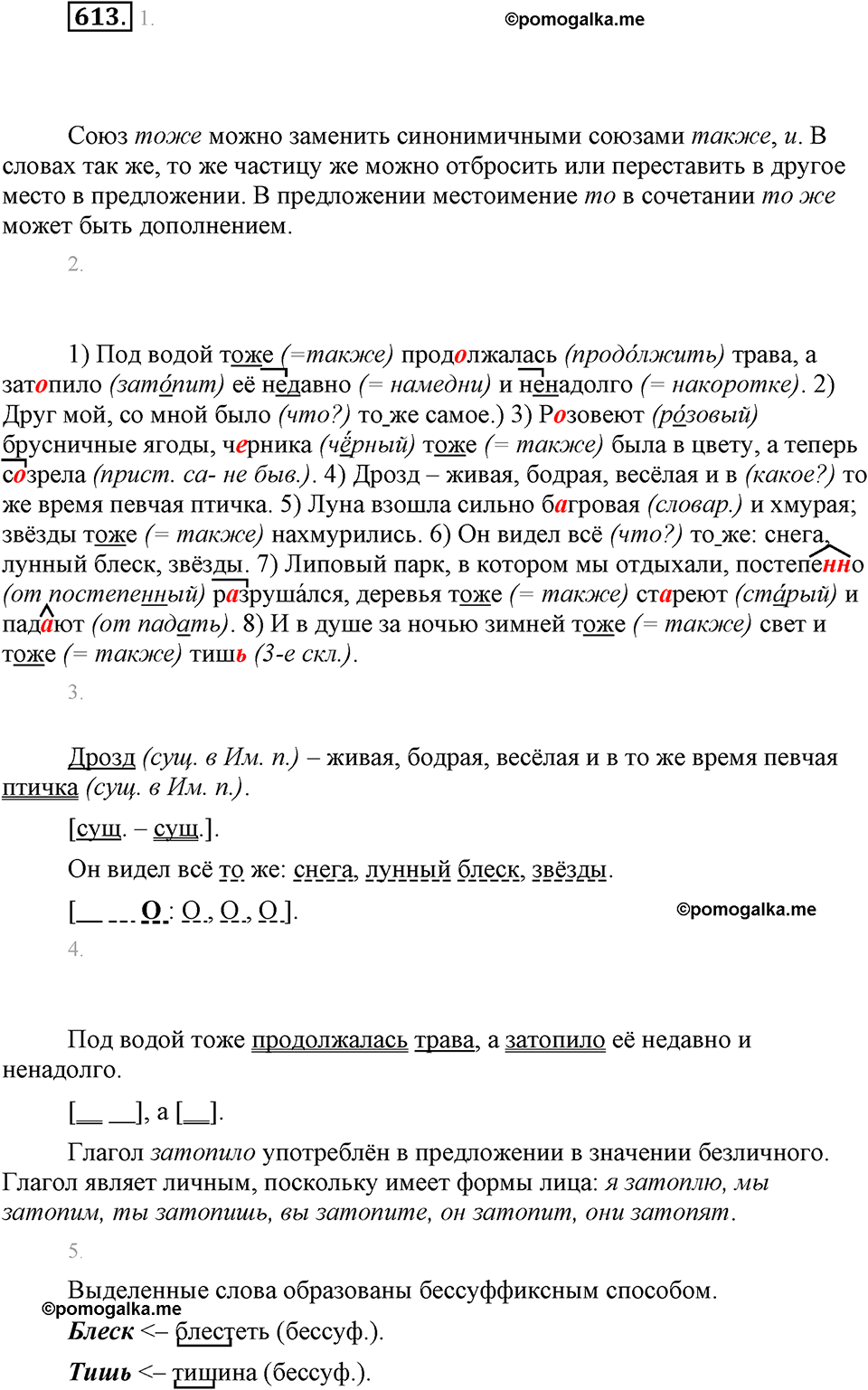 часть 2 страница 119 упражнение 613 русский язык 7 класс Львова 2014 год