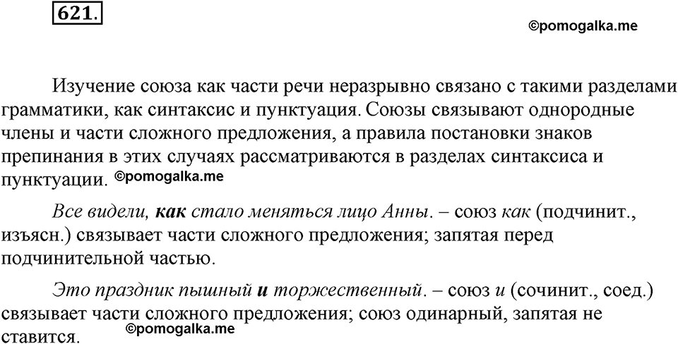 часть 2 страница 124 упражнение 621 русский язык 7 класс Львова 2014 год