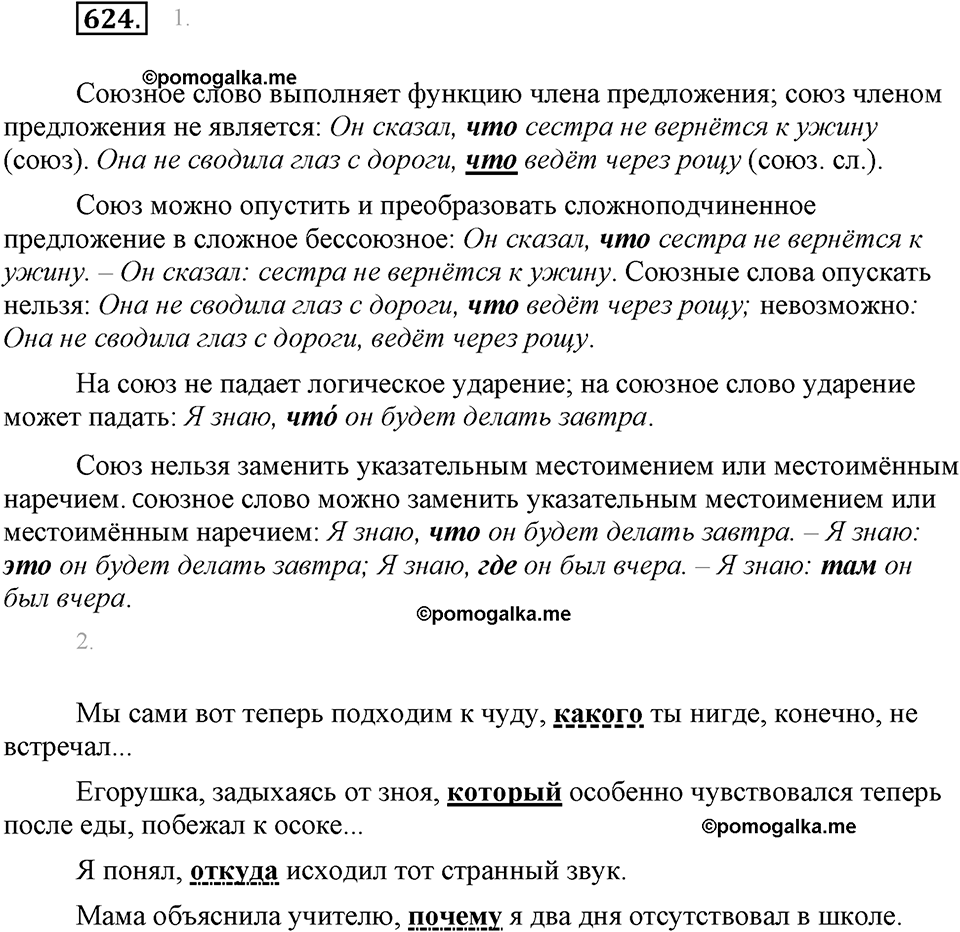 часть 2 страница 125 упражнение 624 русский язык 7 класс Львова 2014 год