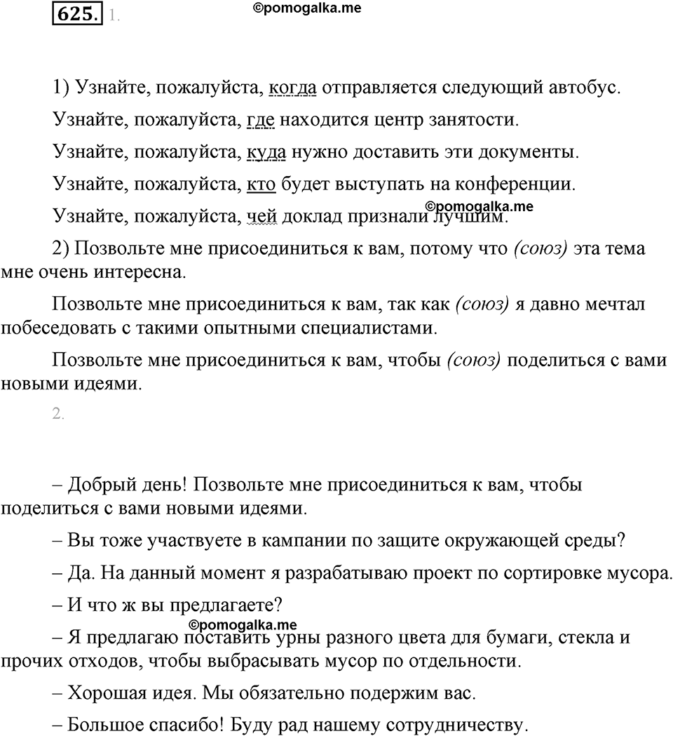 часть 2 страница 125 упражнение 625 русский язык 7 класс Львова 2014 год