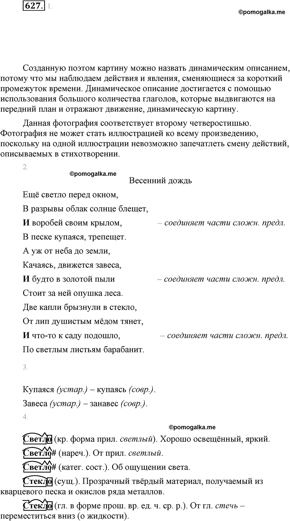 часть 2 страница 126 упражнение 627 русский язык 7 класс Львова 2014 год