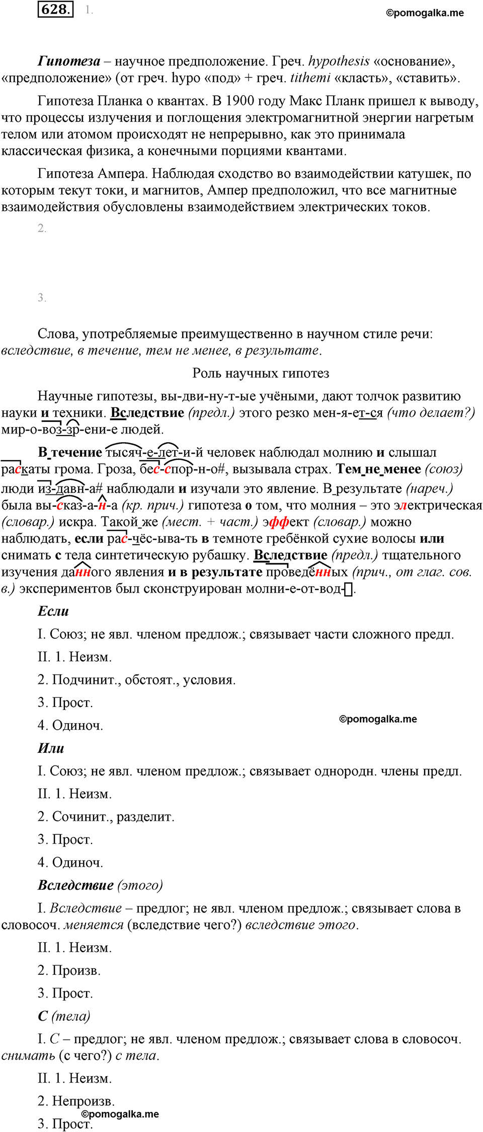часть 2 страница 126 упражнение 628 русский язык 7 класс Львова 2014 год