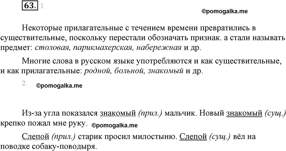 часть 1 страница 26 упражнение 63 русский язык 7 класс Львова 2014 год