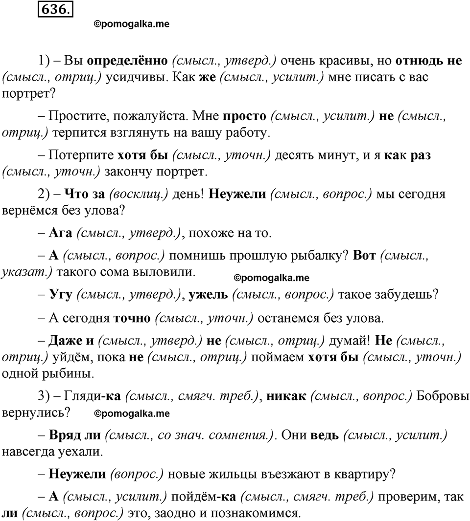 часть 2 страница 132 упражнение 636 русский язык 7 класс Львова 2014 год