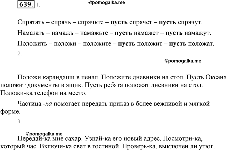 часть 2 страница 133 упражнение 639 русский язык 7 класс Львова 2014 год