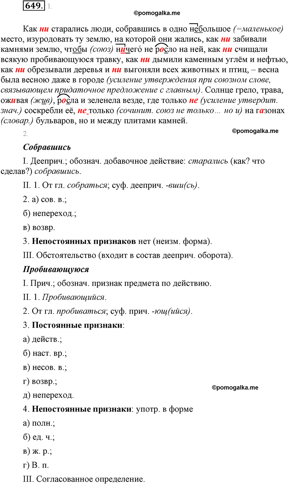 часть 2 страница 141 упражнение 649 русский язык 7 класс Львова 2014 год