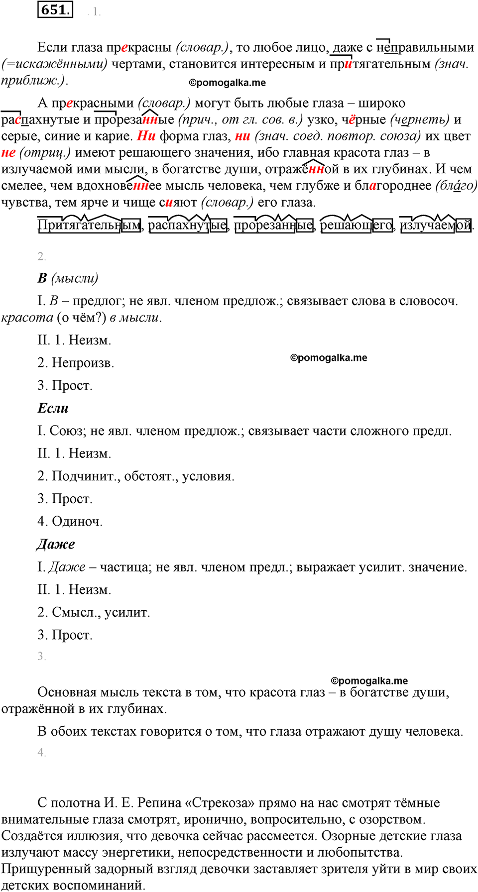часть 2 страница 142 упражнение 651 русский язык 7 класс Львова 2014 год