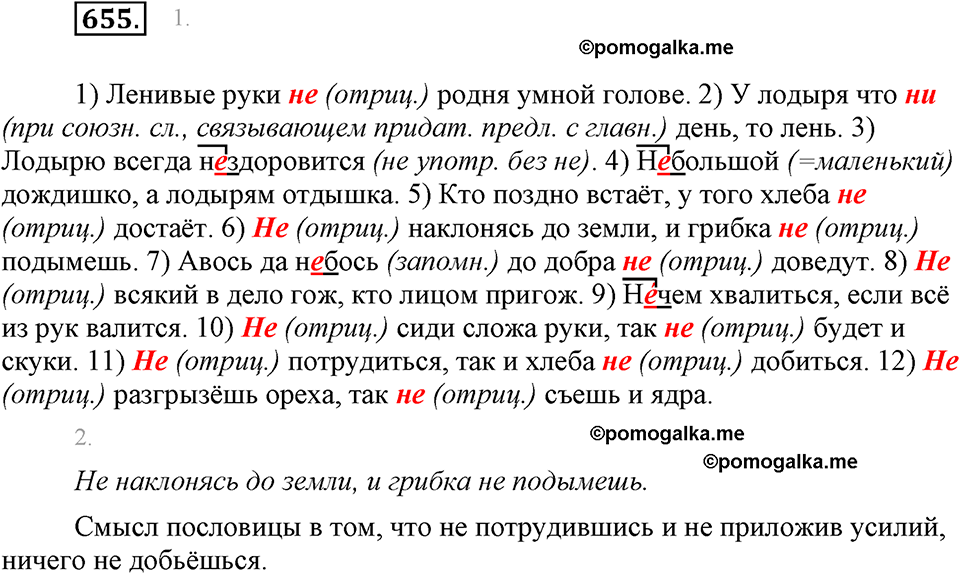 часть 2 страница 143 упражнение 655 русский язык 7 класс Львова 2014 год