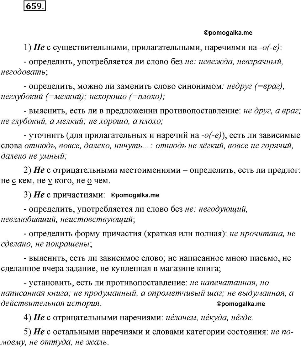 часть 2 страница 144 упражнение 659 русский язык 7 класс Львова 2014 год