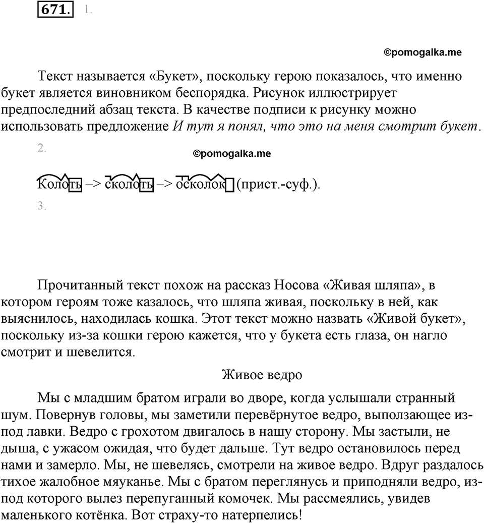 часть 2 страница 149 упражнение 671 русский язык 7 класс Львова 2014 год