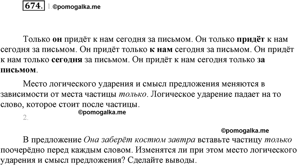 часть 2 страница 151 упражнение 674 русский язык 7 класс Львова 2014 год