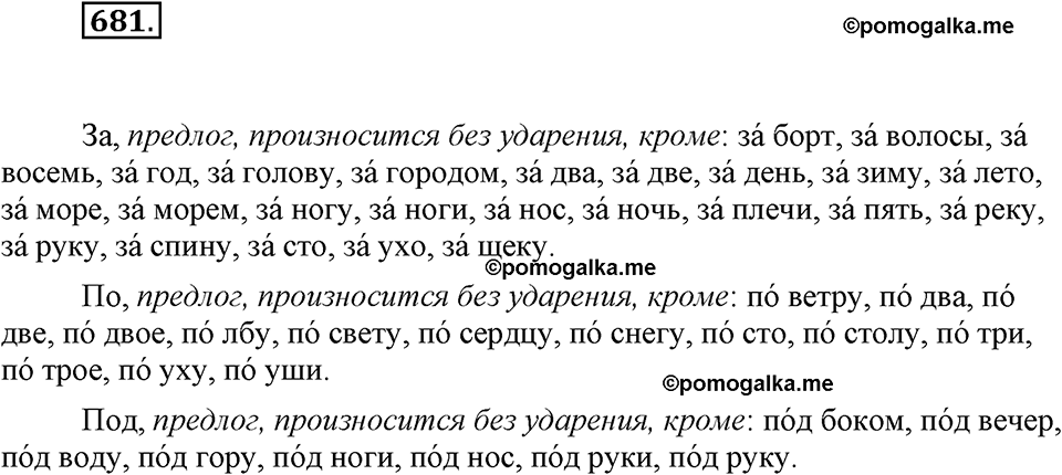 часть 2 страница 155 упражнение 681 русский язык 7 класс Львова 2014 год