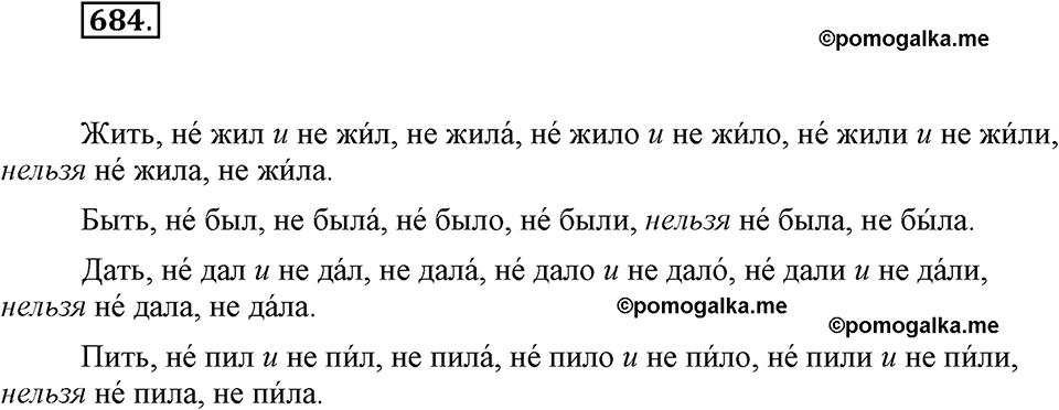 часть 2 страница 155 упражнение 684 русский язык 7 класс Львова 2014 год