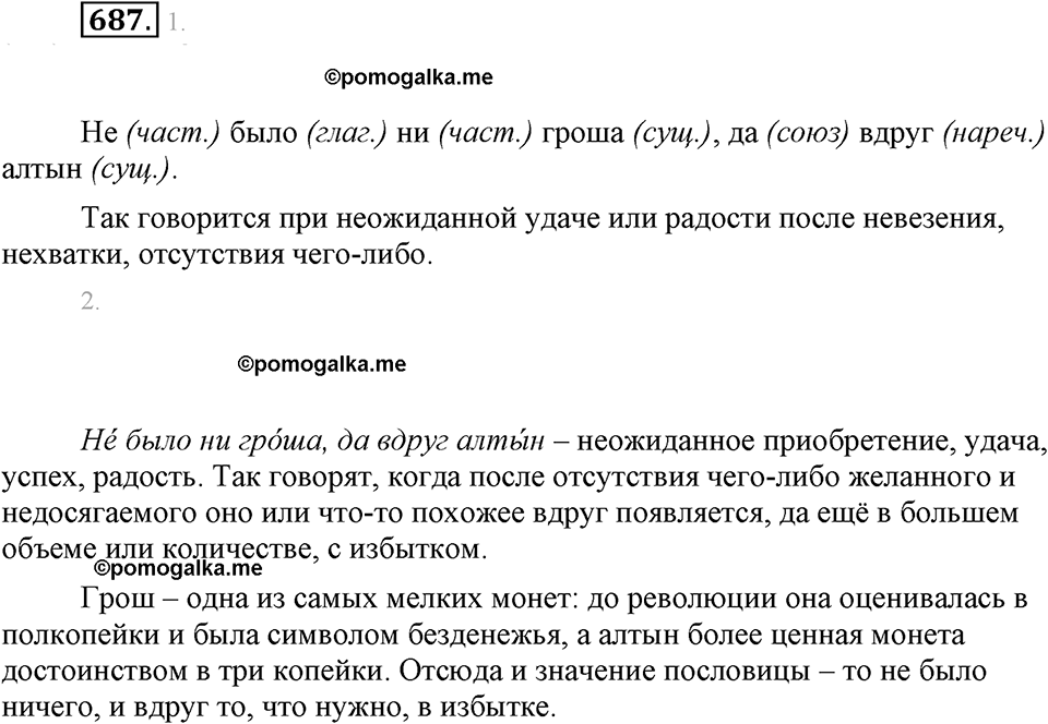 часть 2 страница 156 упражнение 687 русский язык 7 класс Львова 2014 год