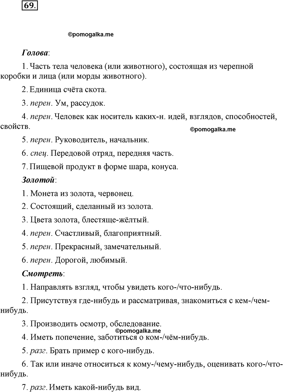 часть 1 страница 29 упражнение 69 русский язык 7 класс Львова 2014 год