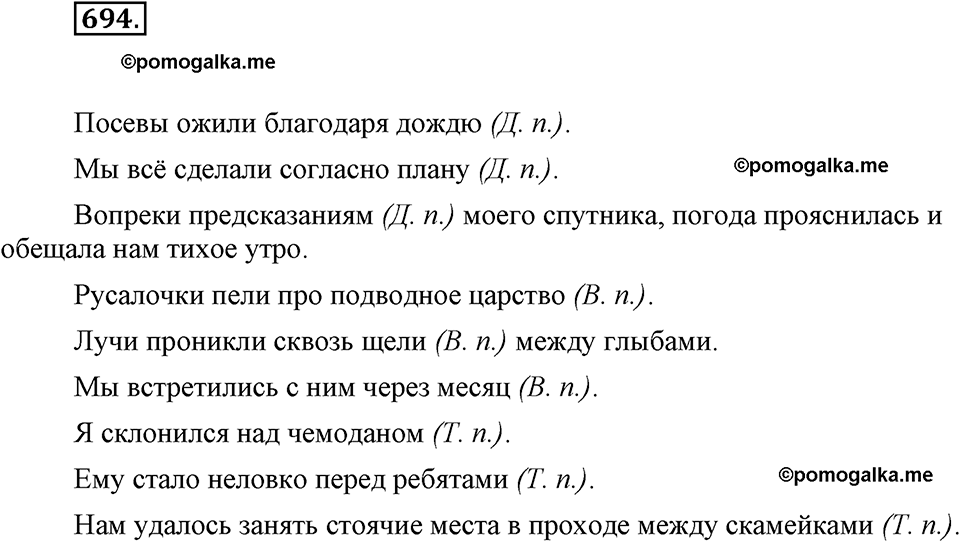 часть 2 страница 158 упражнение 694 русский язык 7 класс Львова 2014 год
