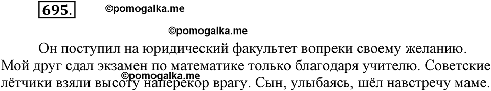 часть 2 страница 158 упражнение 695 русский язык 7 класс Львова 2014 год