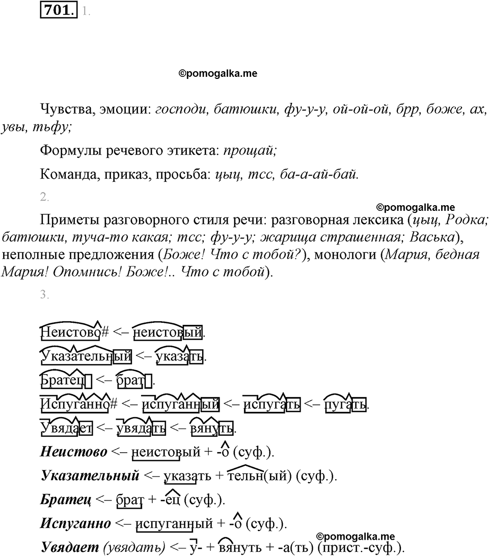 часть 2 страница 163 упражнение 701 русский язык 7 класс Львова 2014 год