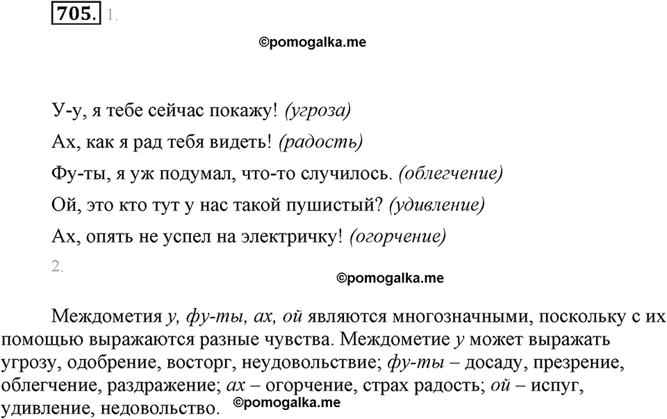 часть 2 страница 165 упражнение 705 русский язык 7 класс Львова 2014 год