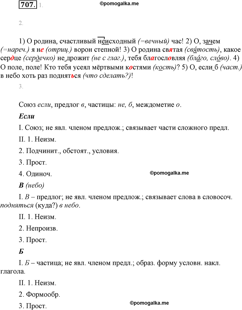 часть 2 страница 166 упражнение 707 русский язык 7 класс Львова 2014 год